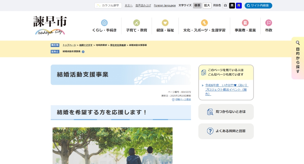 長崎の自治体婚活諫早市役所