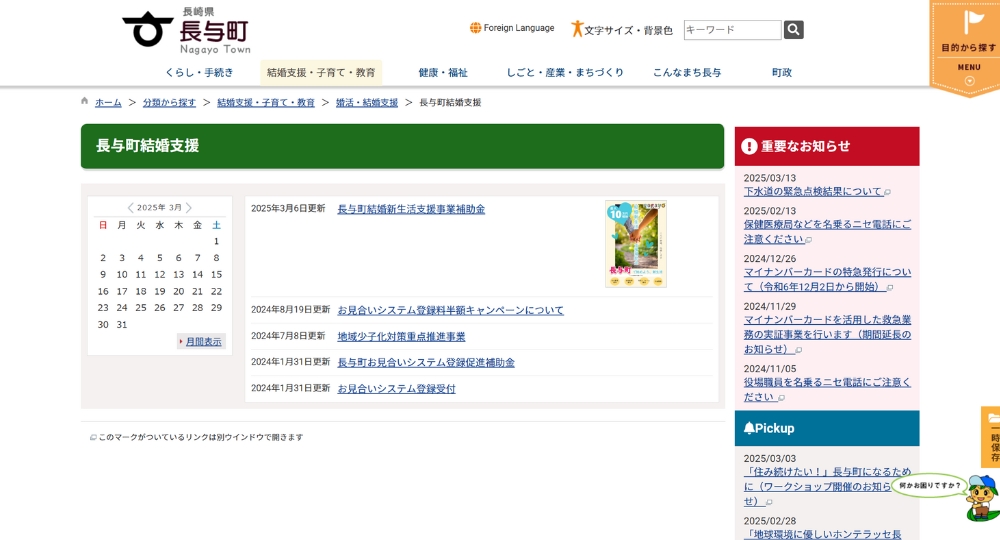 長崎の自治体婚活長与町役場