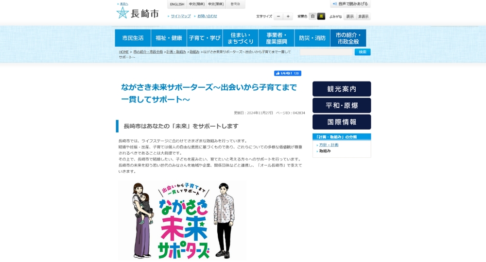 長崎の自治体婚活長崎市役所 (2)