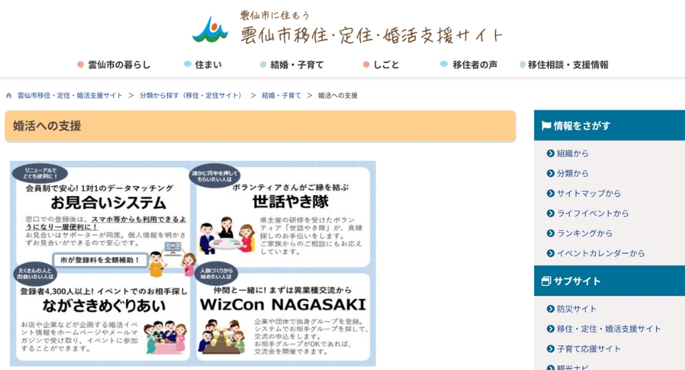 長崎の自治体婚活雲仙市役所