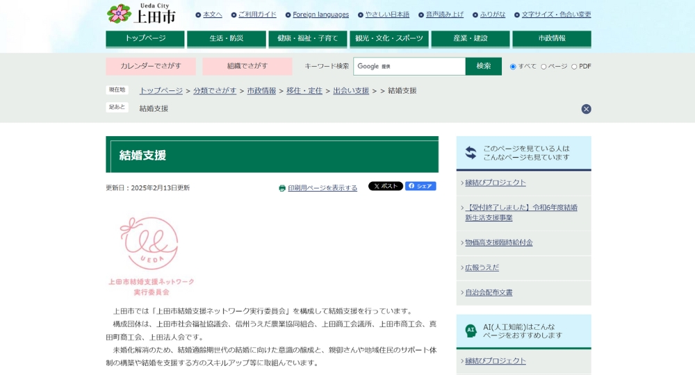 長野の自治体婚活上田市役所