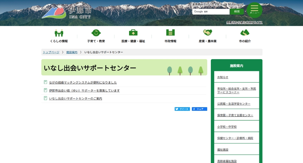 長野の自治体婚活伊那市役所