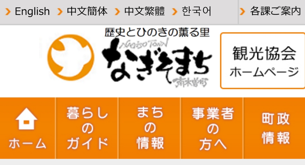 長野の自治体婚活南木曽町役場