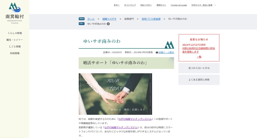 長野の自治体婚活南箕輪村役場