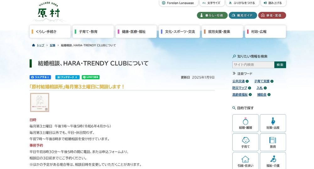 長野の自治体婚活原村役場