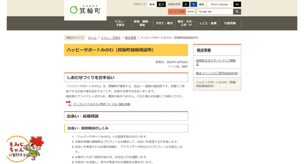 長野の自治体婚活箕輪町役場