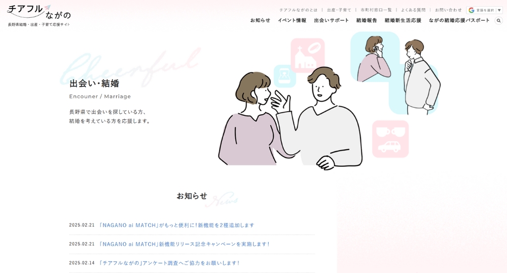 長野の自治体婚活長野県庁