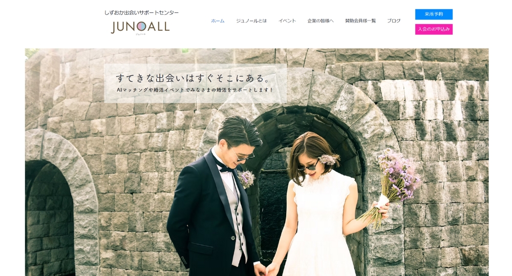 静岡の自治体婚活しずおか出会いサポートセンター