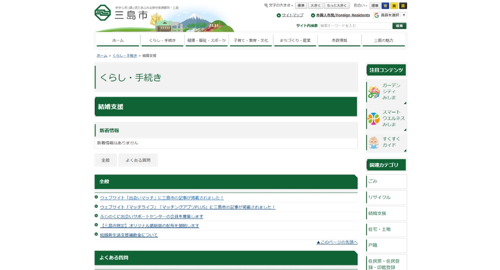 静岡の自治体婚活三島市役所