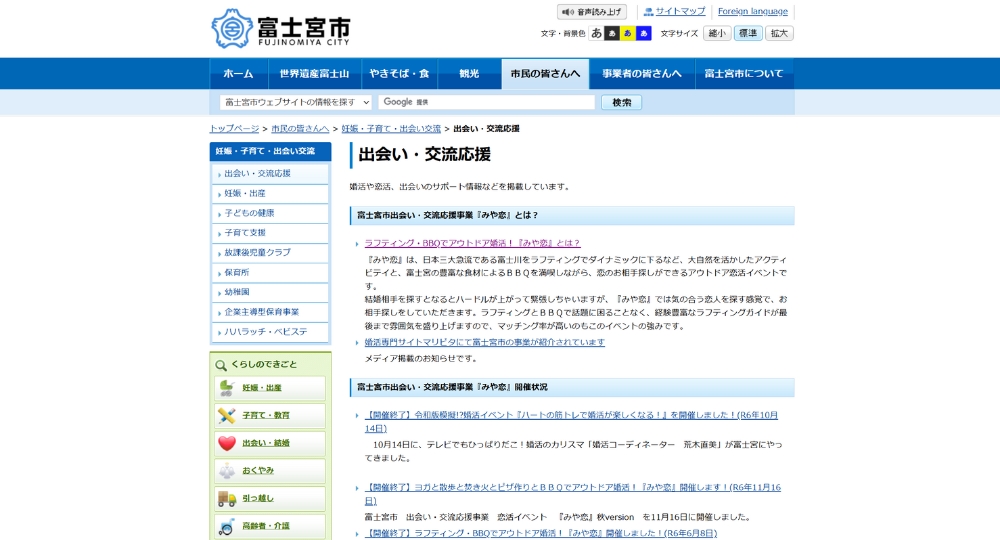 静岡の自治体婚活富士宮市役所