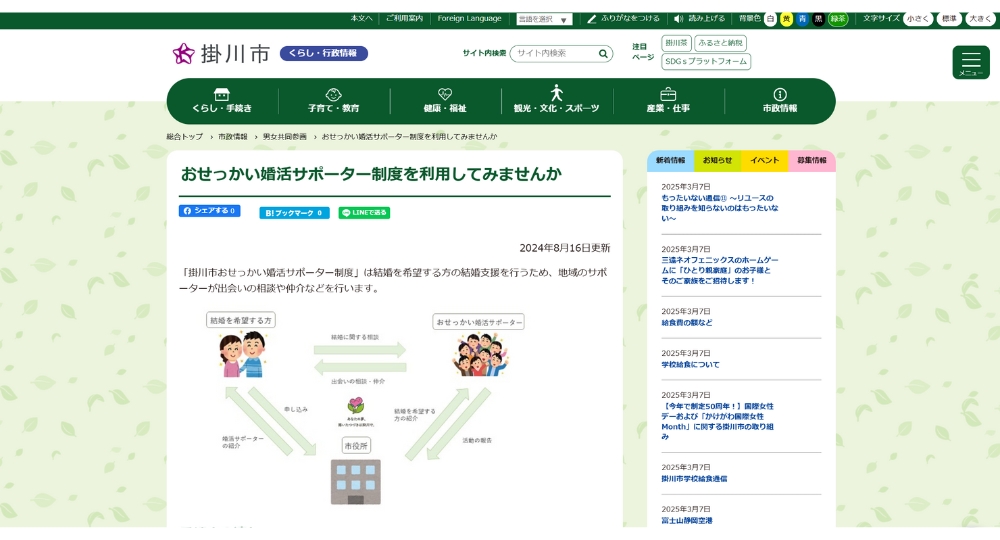 静岡の自治体婚活掛川市役所