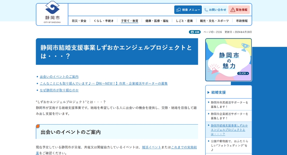静岡の自治体婚活静岡市役所