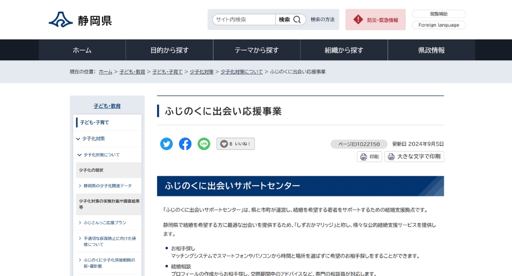 静岡の自治体婚活静岡県庁