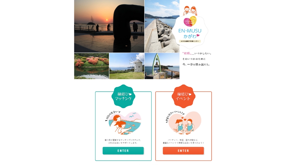 香川の自治体婚活かがわ健康福祉機構