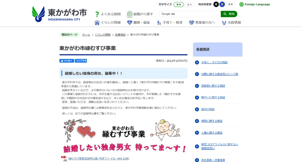 香川の自治体婚活東かがわ市役所