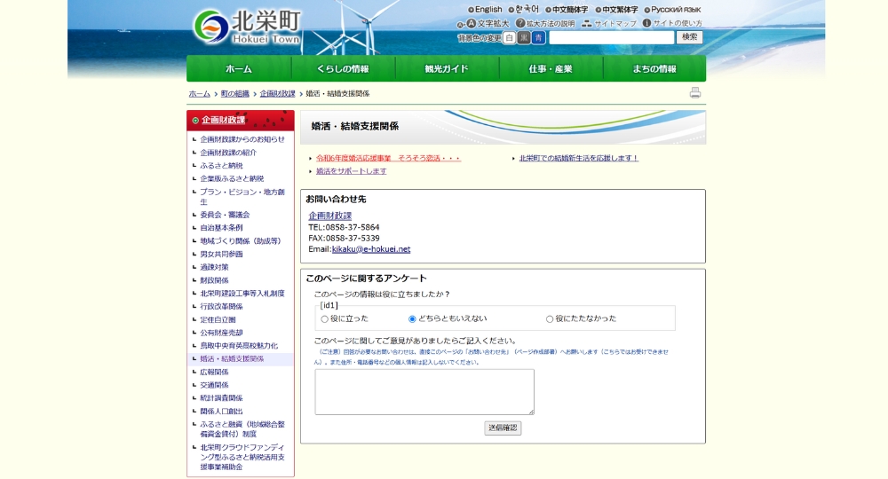 鳥取の自治体婚活北栄町役場