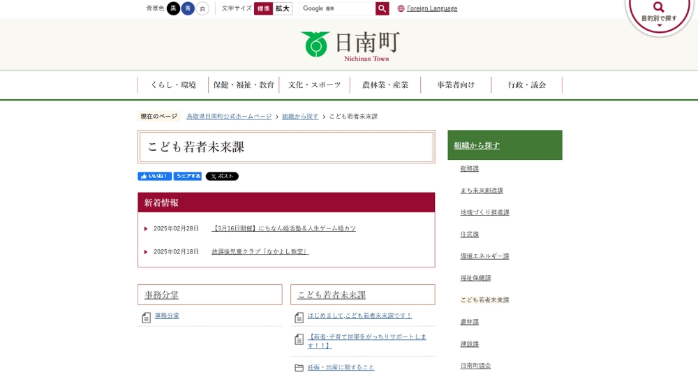 鳥取の自治体婚活日南町役場