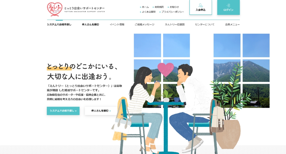 鳥取の自治体婚活鳥取県法人会連合会