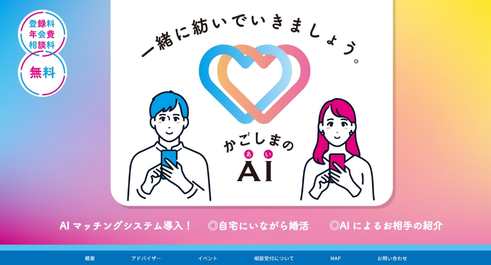 鹿児島の自治体婚活鹿児島市結婚相談所