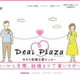 あきた結婚支援センター_アイキャッチ