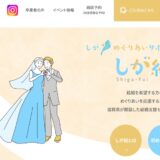 しが婚_アイキャッチ
