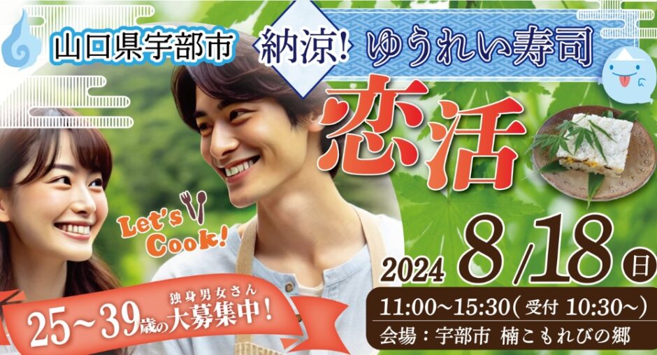 宇部市婚活_アイキャッチ