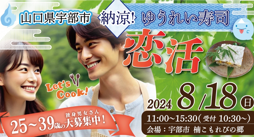 宇部市婚活_アイキャッチ
