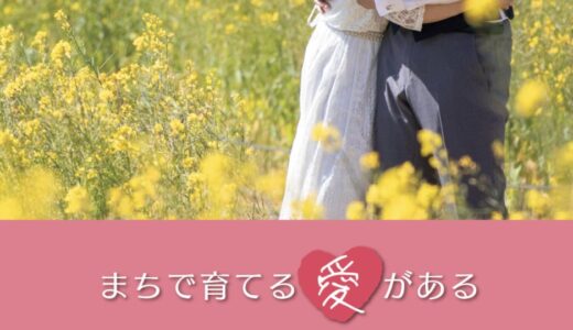 【2025最新】婚活支援サービス！「茨城町きらりキューピット結婚支援センター」をご紹介！