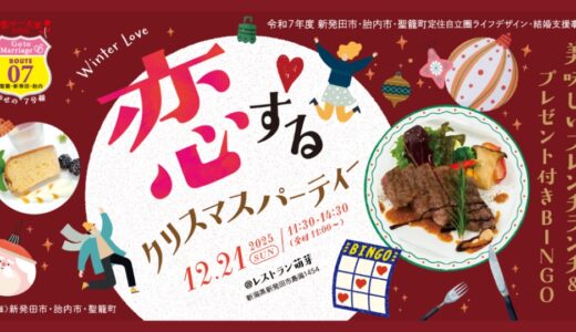 【2025最新】新発田市・胎内市・聖籠町の婚活支援サービスをご紹介！