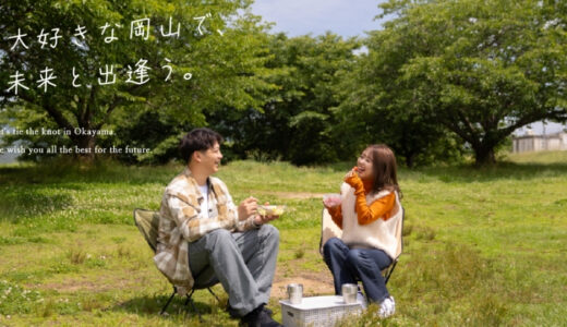 【2026最新】おかやま出会い・結婚サポートセンターの結婚支援サービスをご紹介！